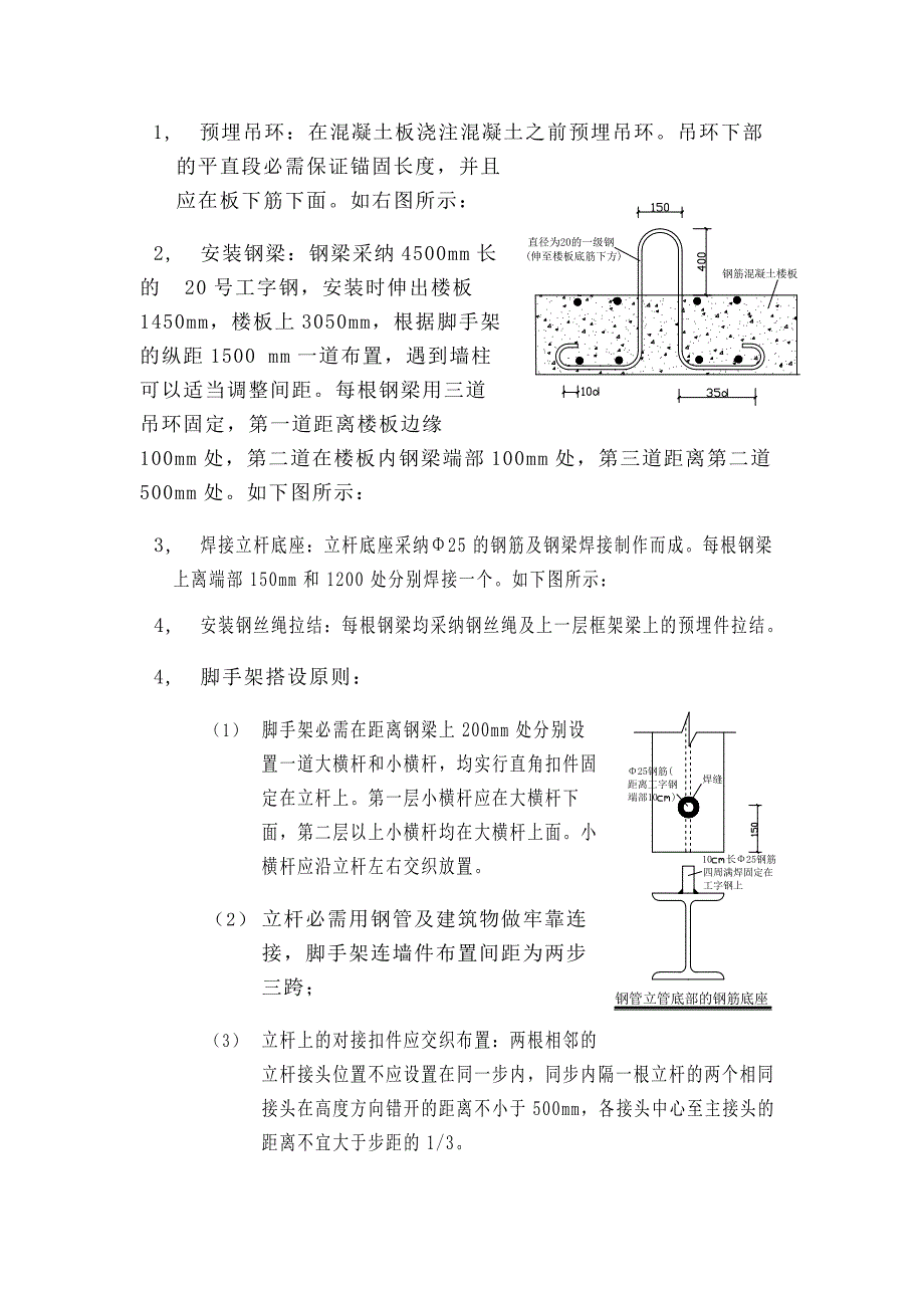 高层住宅楼悬挑脚手架搭设施工方案_第3页