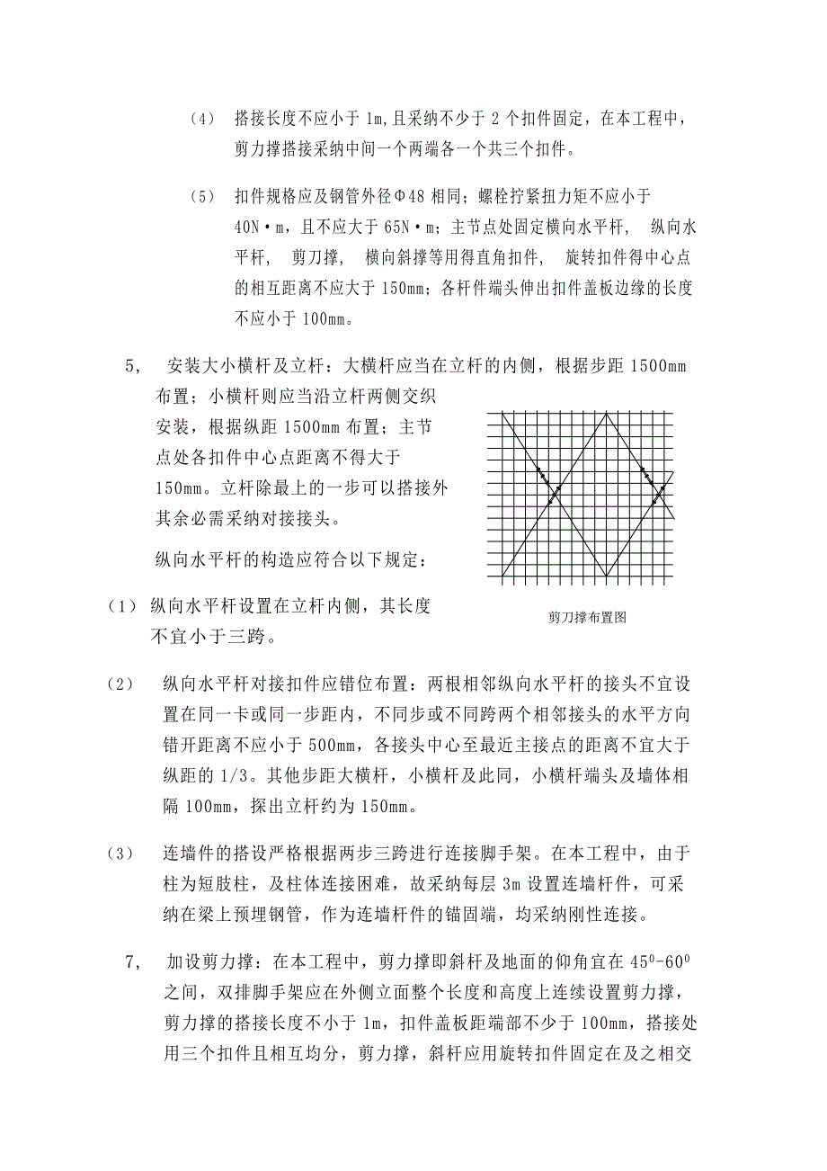 高层住宅楼悬挑脚手架搭设施工方案_第4页