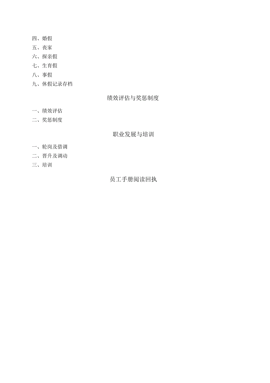 员工手册范本公益机构_第3页