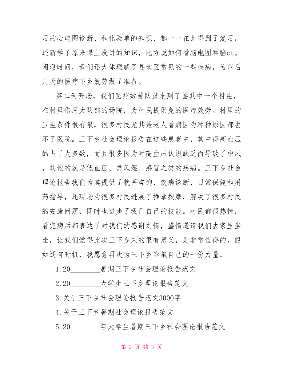 2022年有关三下乡社会实践报告三下乡社会实践活动报告_第2页