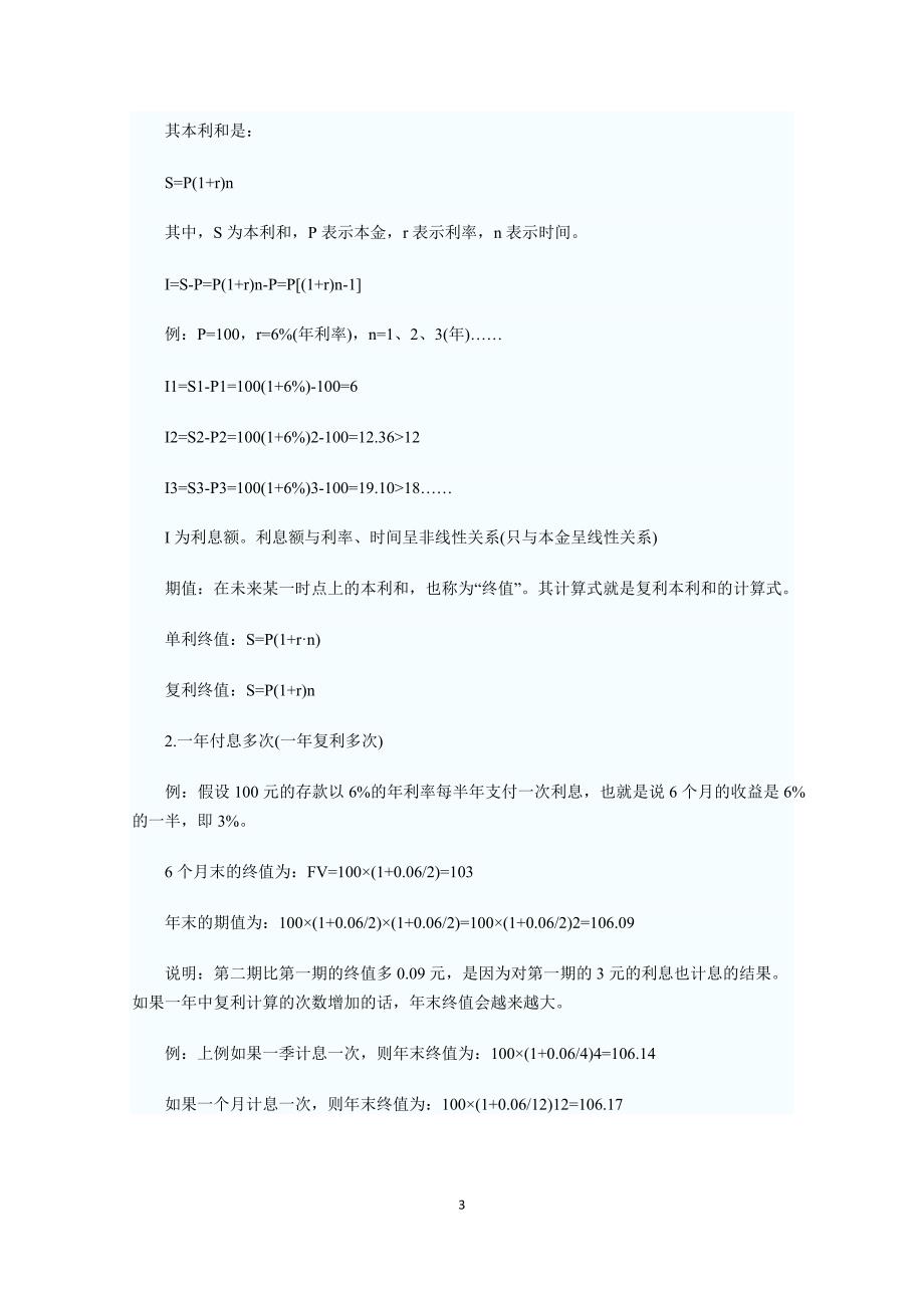 中级经济师实务讲义02_第3页