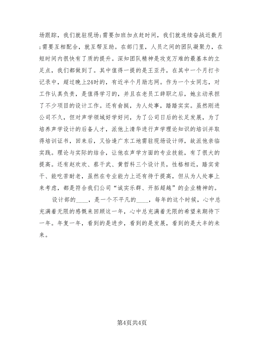 室内设计师的年终总结（2篇）.doc_第4页