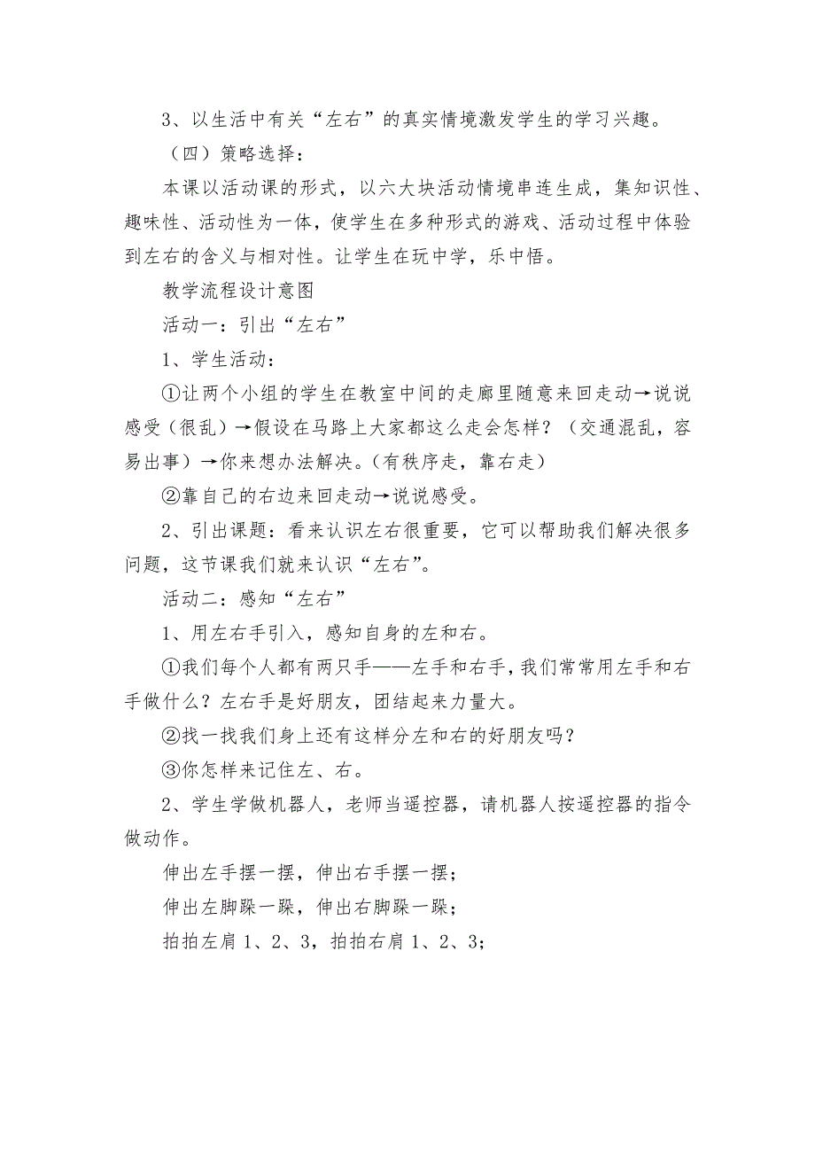 左右优质公开课获奖教案教学设计-(西师版二年级下册)_第2页