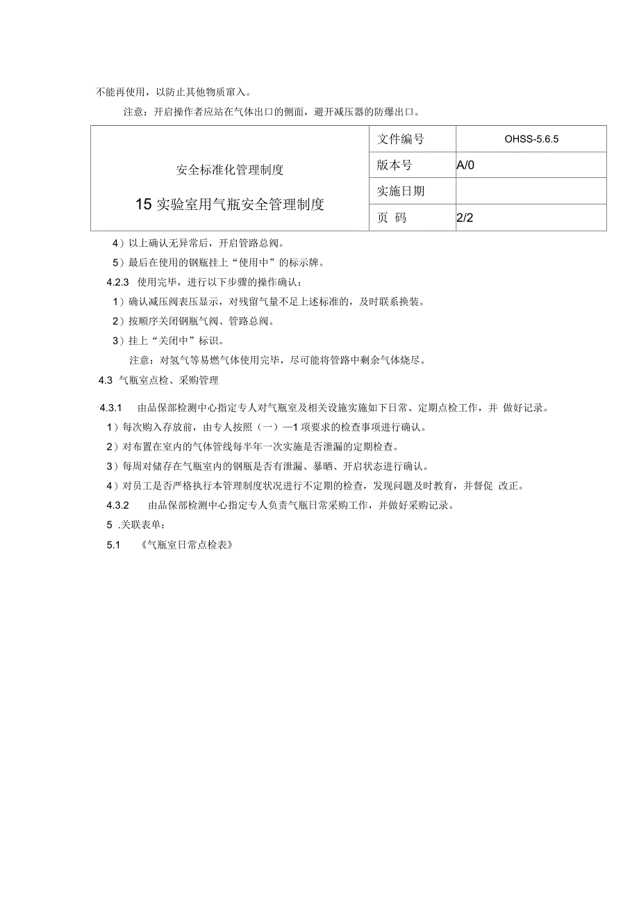 实验室用气瓶安全管理制度_第2页