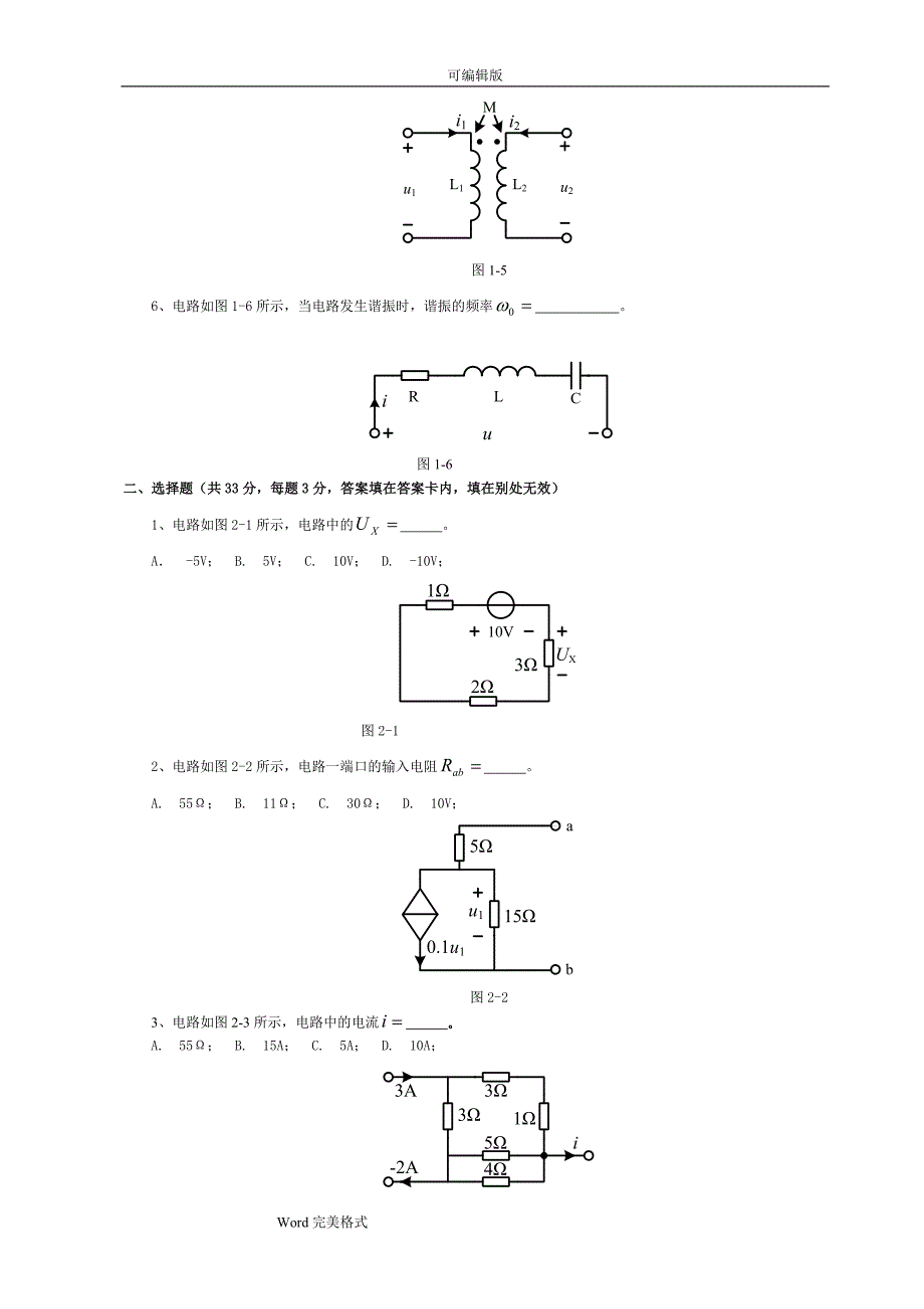 电路邱关源5历年试卷与答案.doc_第2页