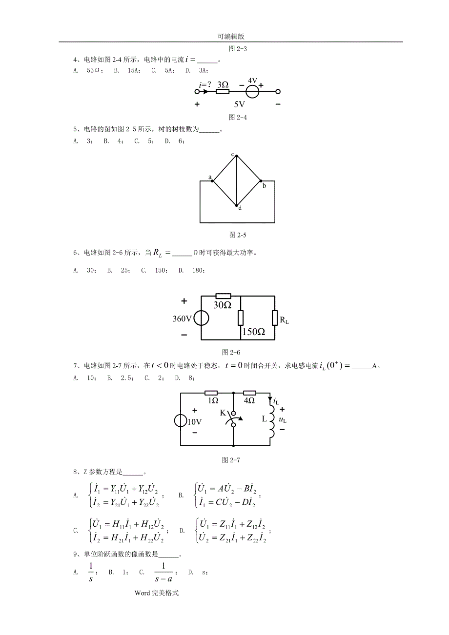 电路邱关源5历年试卷与答案.doc_第3页