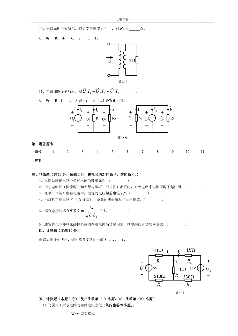 电路邱关源5历年试卷与答案.doc_第4页