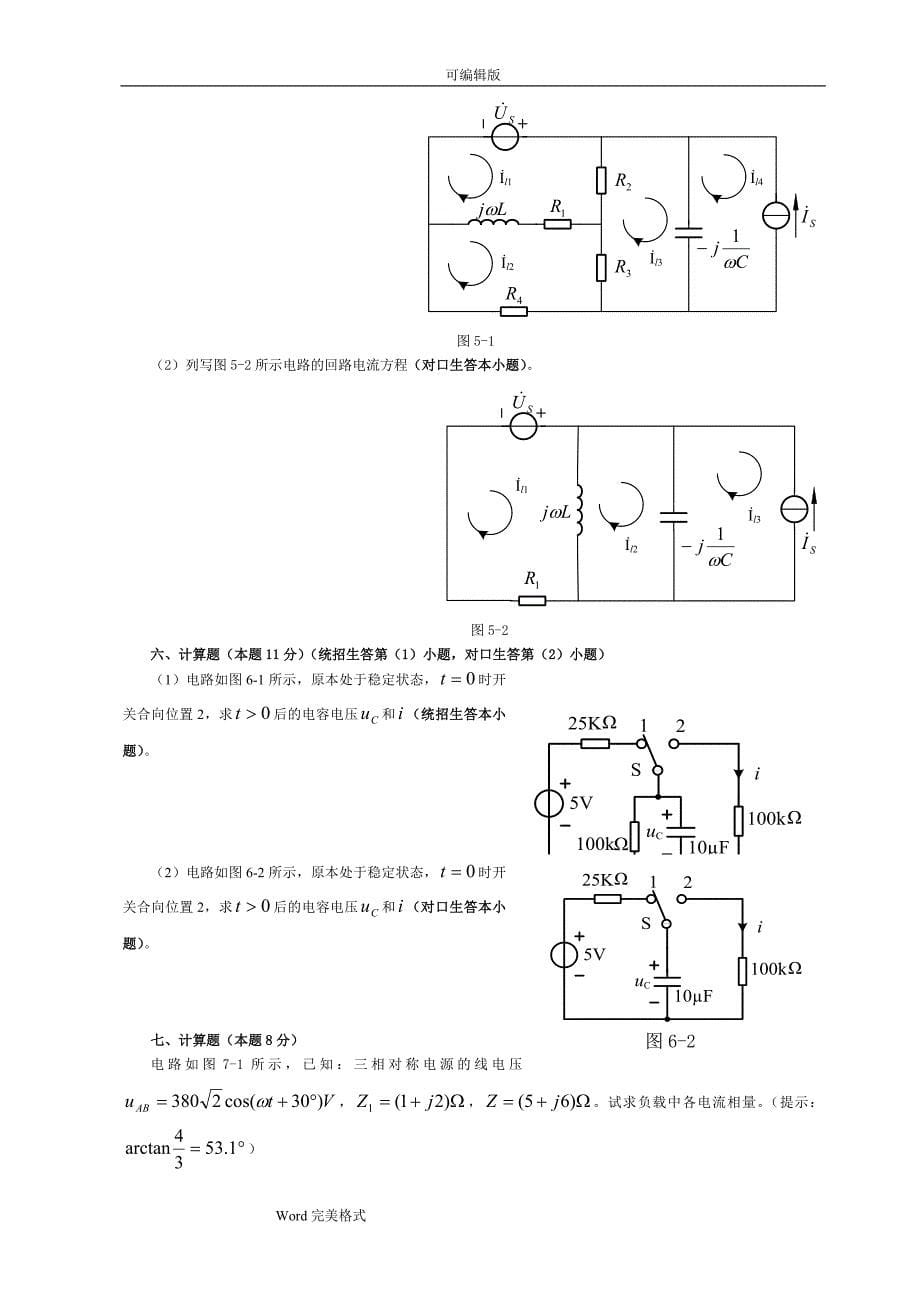 电路邱关源5历年试卷与答案.doc_第5页