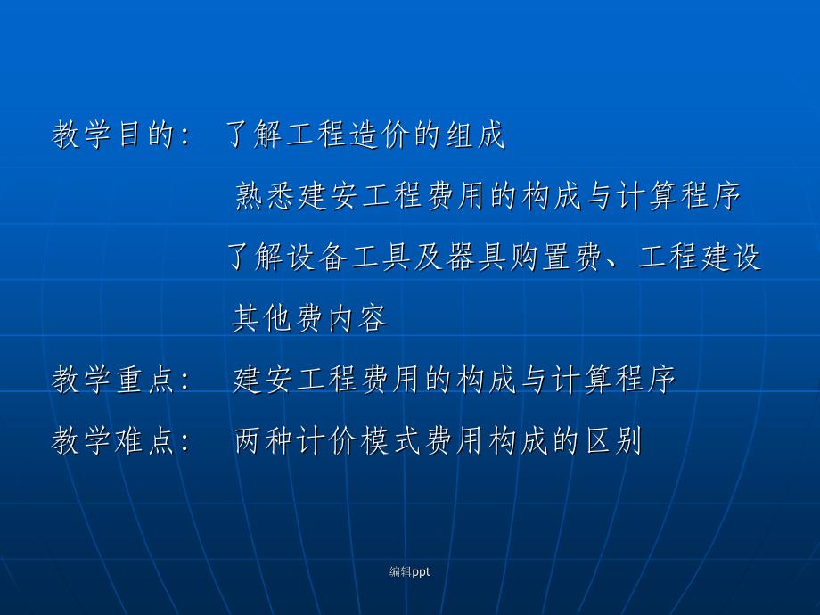 很实用的工程造价_第1页