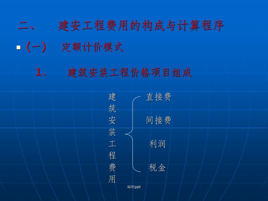 很实用的工程造价_第3页