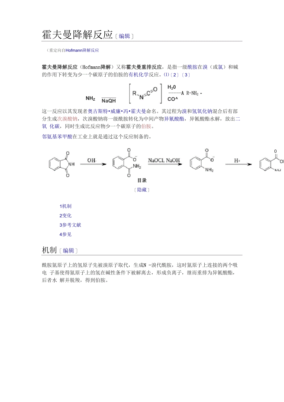 霍夫曼降解反应_第1页