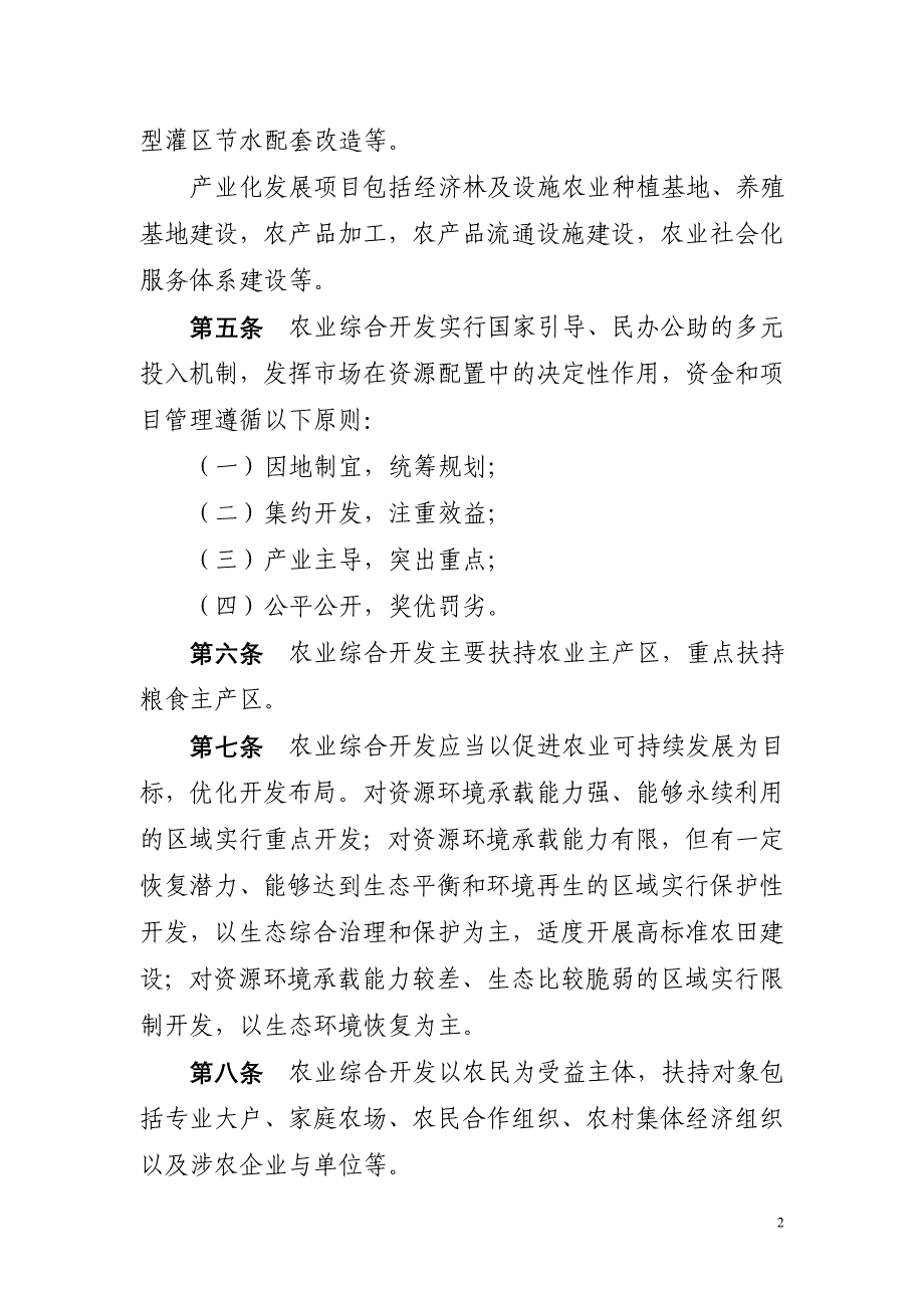 安徽农业综合开发资金和项目_第2页