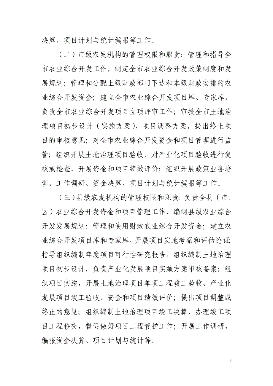 安徽农业综合开发资金和项目_第4页