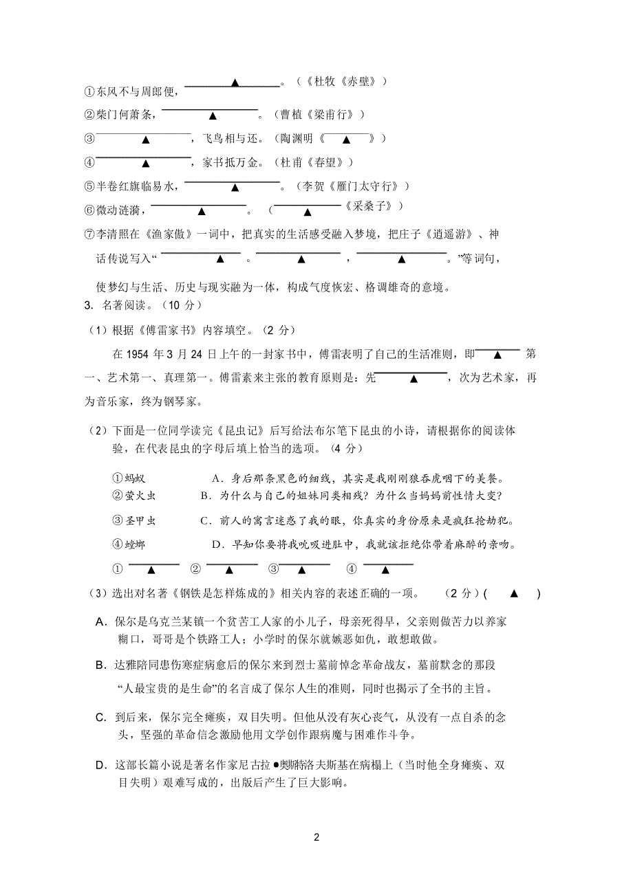 江苏省苏州市吴中区2020-2021学年八年级下学期开学考语文试卷_第2页