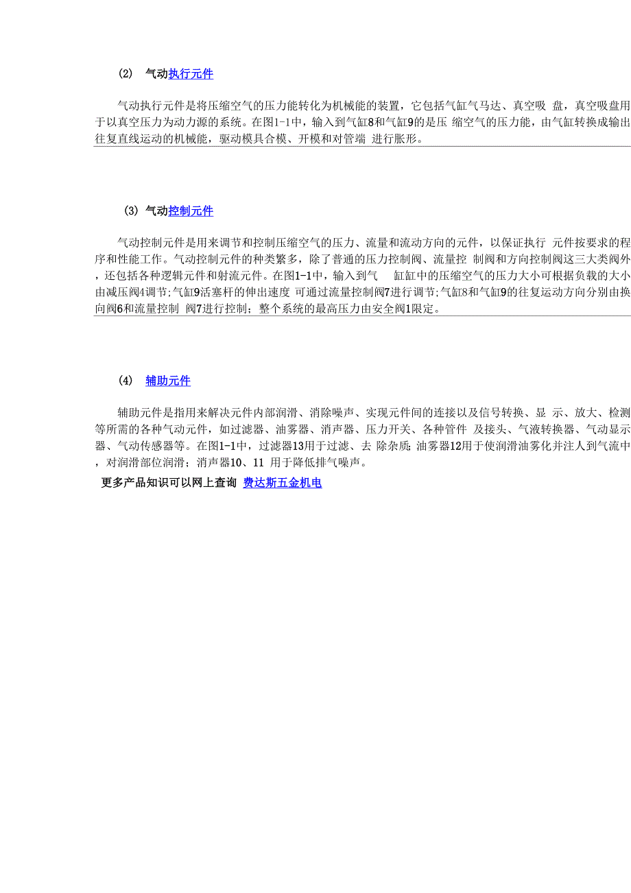 气压传动的工作原理与气压传动的组成_第2页