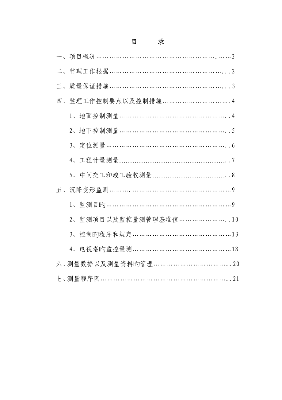 地铁施工测量监理实施细_第3页