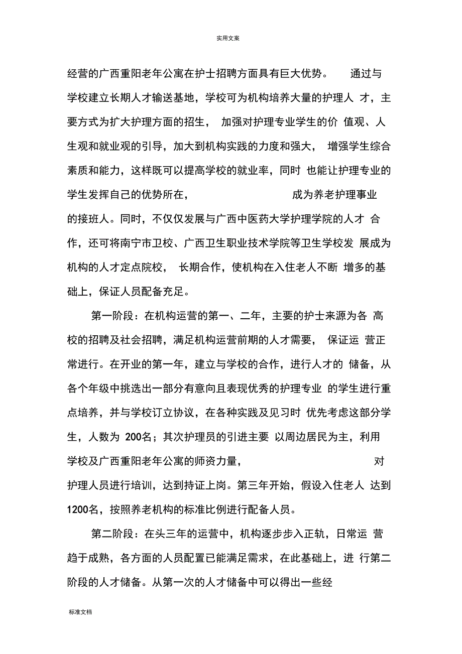 养老机构运营方案设计精讲_第2页