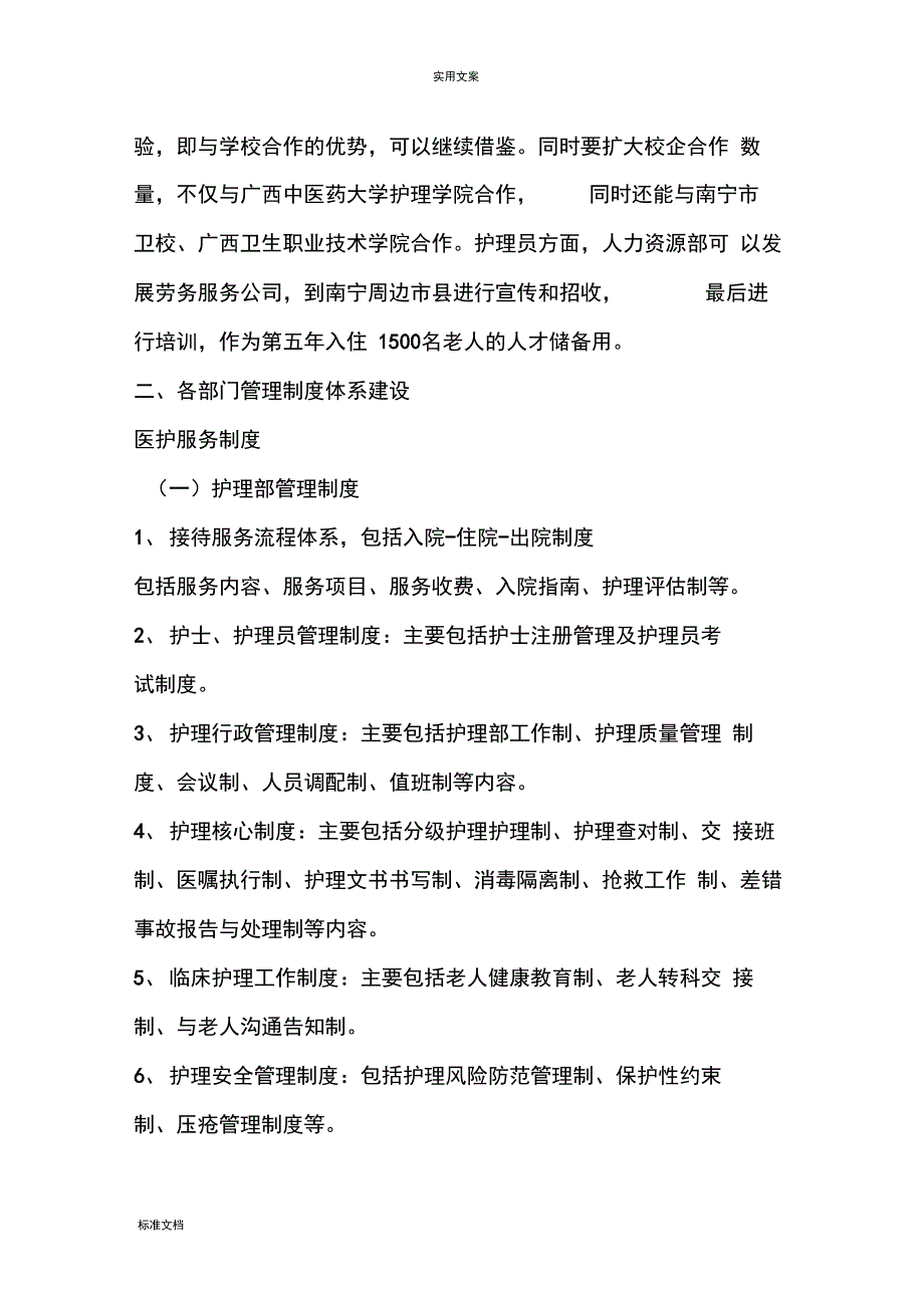 养老机构运营方案设计精讲_第3页