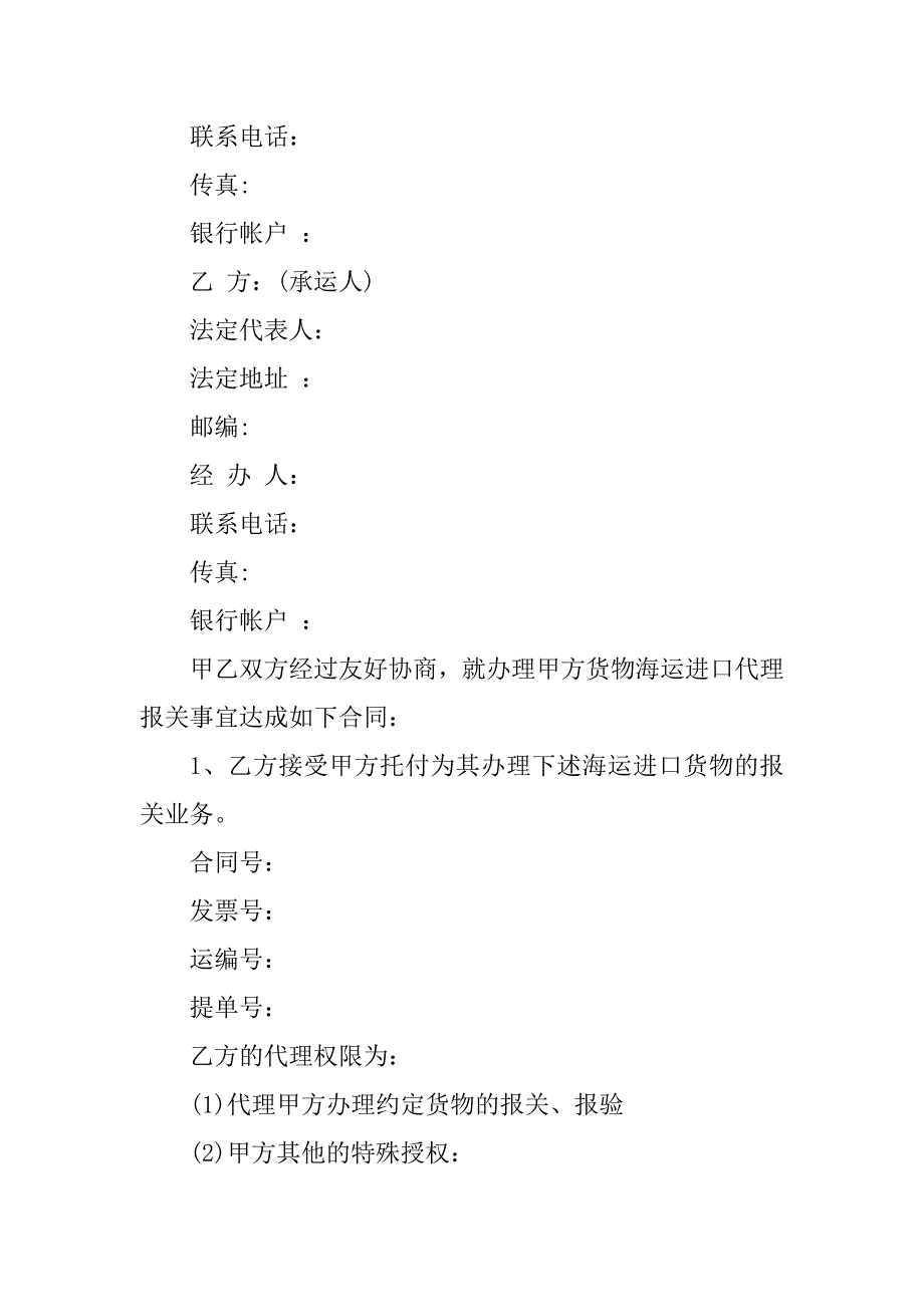 2023年海运进口货物合同（9份范本）_第2页