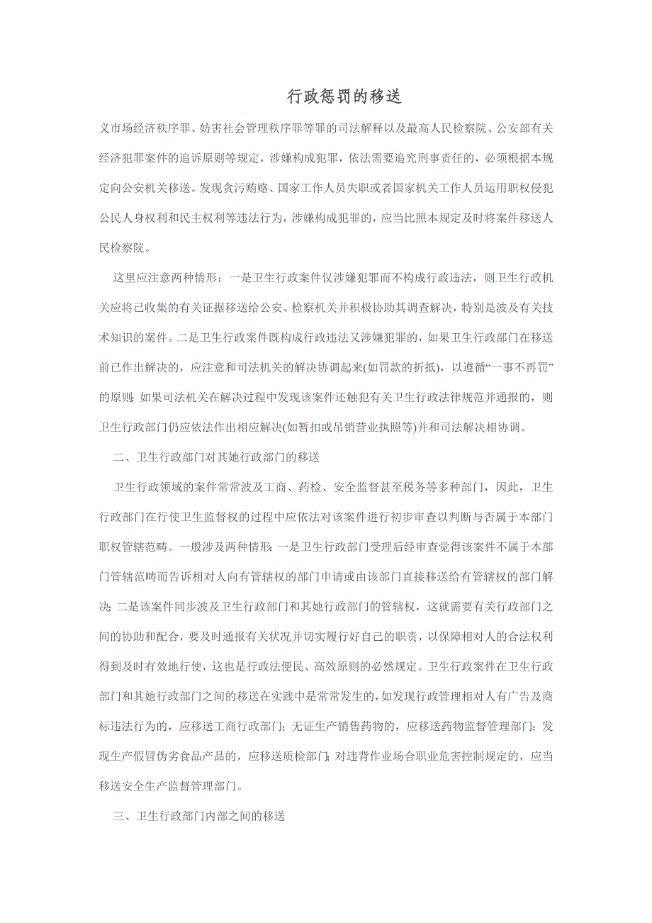 行政处罚的移送_第1页