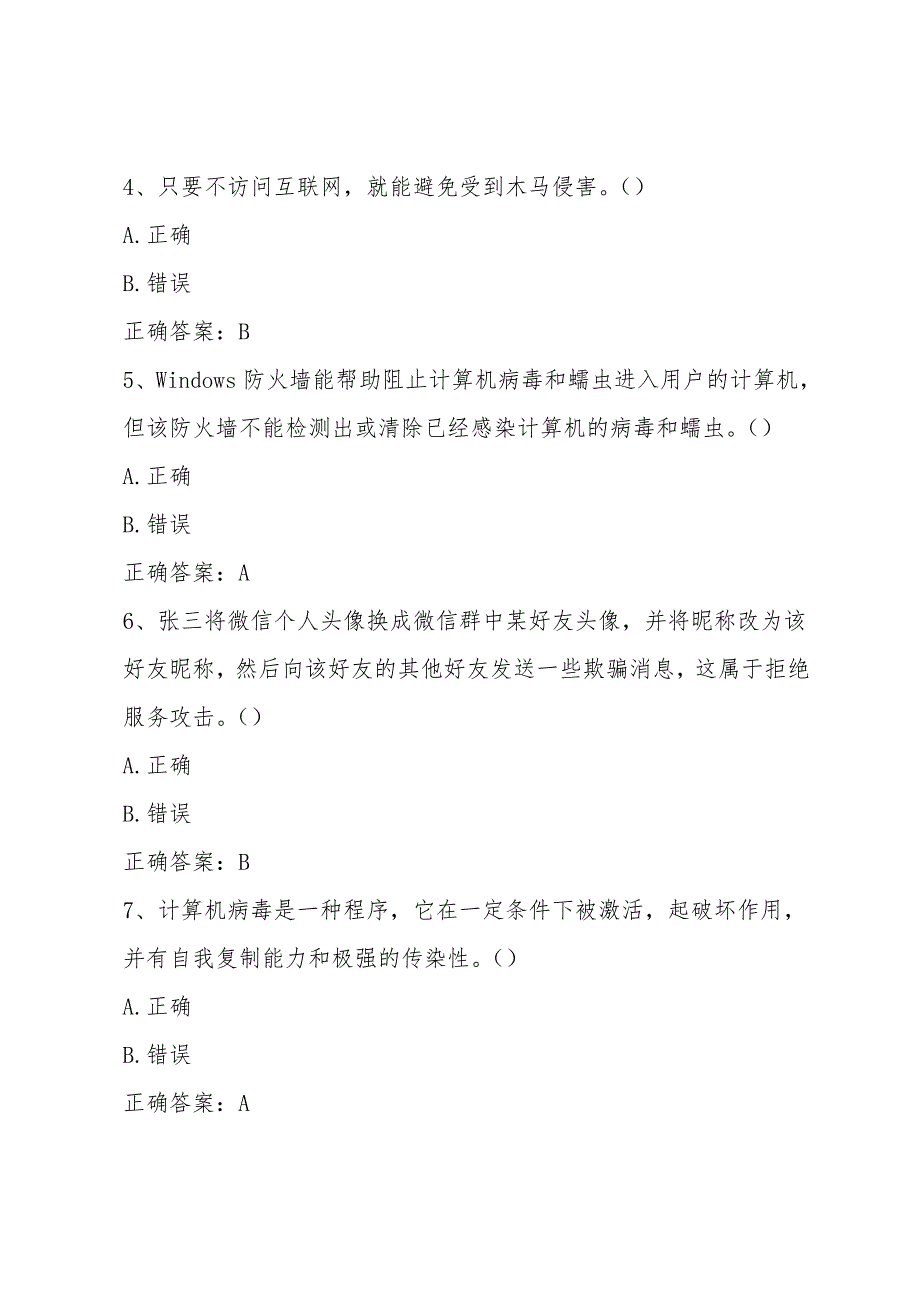 河南省第十五届青少年科学素质大赛题库及答案（中学组）_第2页