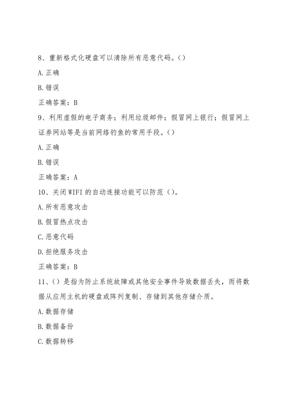 河南省第十五届青少年科学素质大赛题库及答案（中学组）_第3页