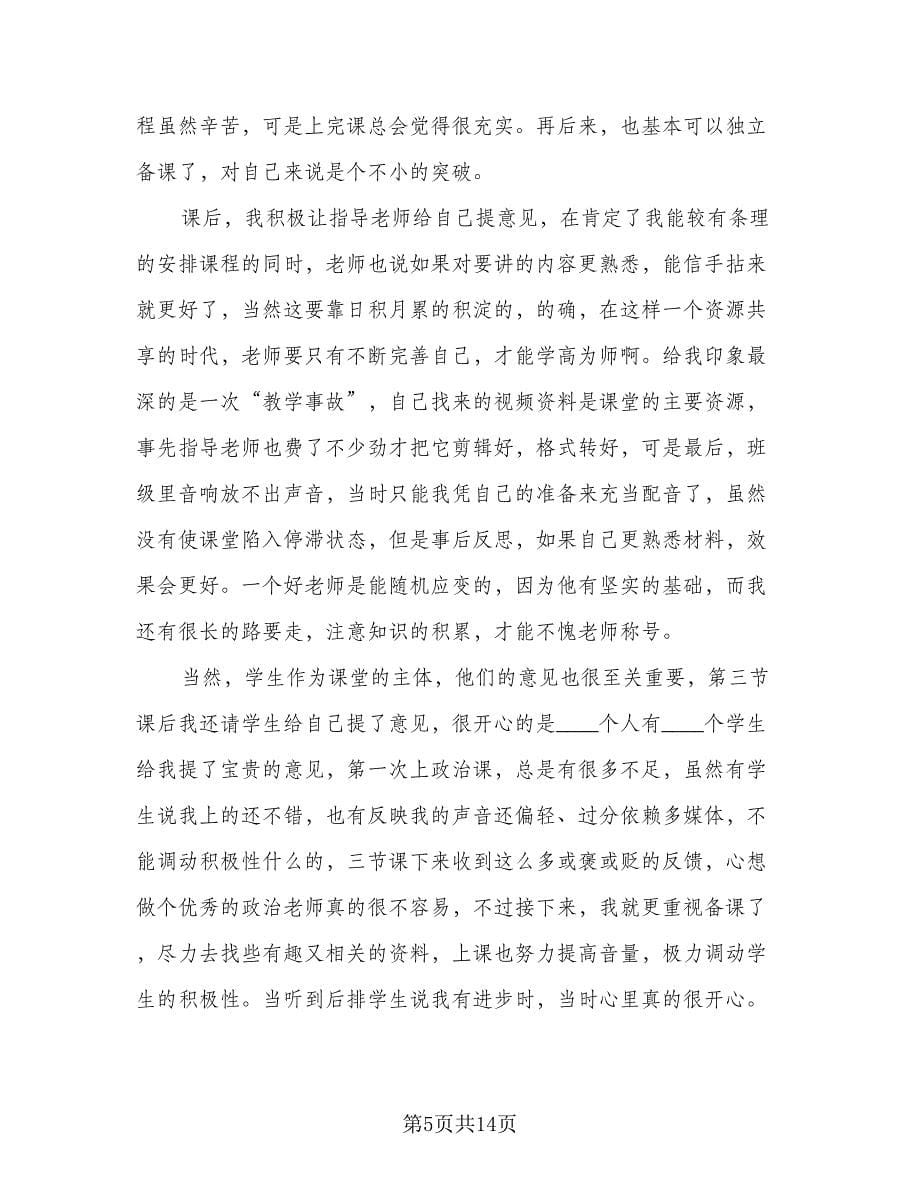 教师实习报告总结模板（5篇）.doc_第5页