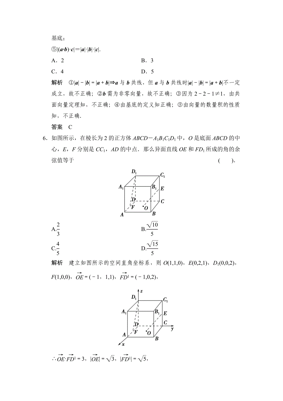 【名校精品】高考数学理一轮复习：步骤规范练——空间向量与立体几何_第3页