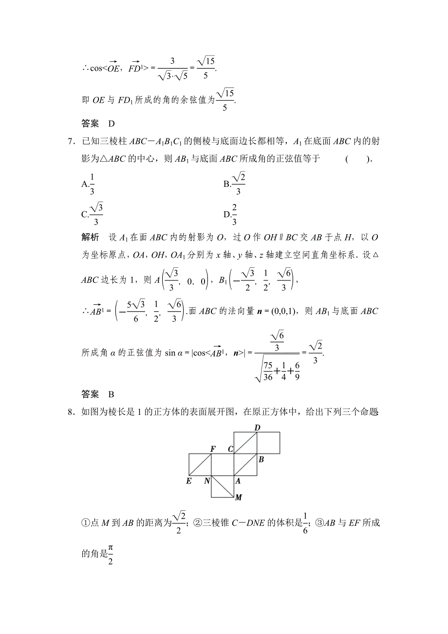 【名校精品】高考数学理一轮复习：步骤规范练——空间向量与立体几何_第4页