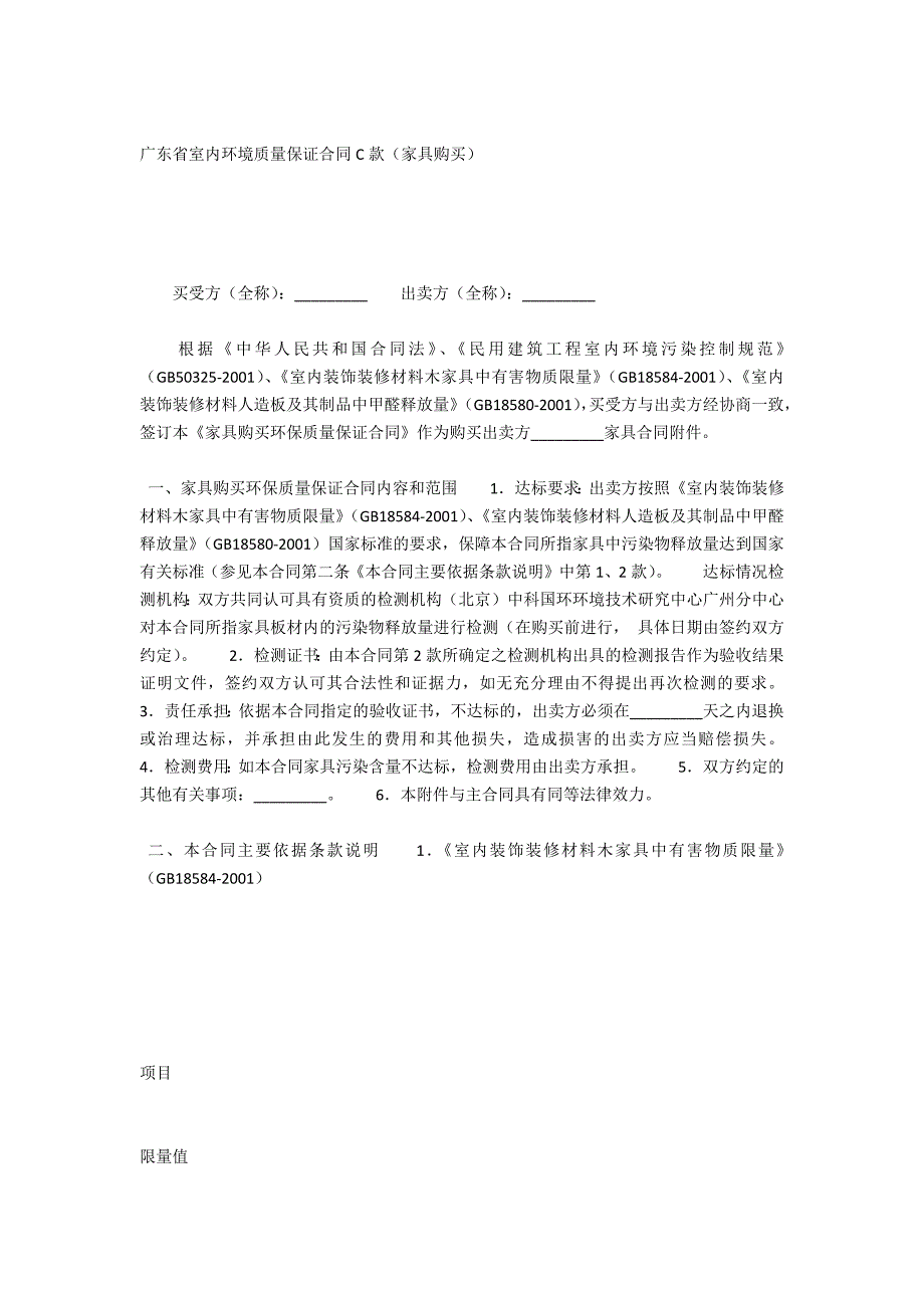 保证书(不可撤消).docx_第2页