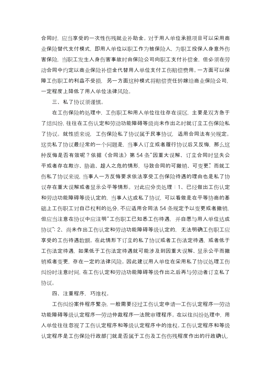 工伤法律风险预防方案.doc_第2页