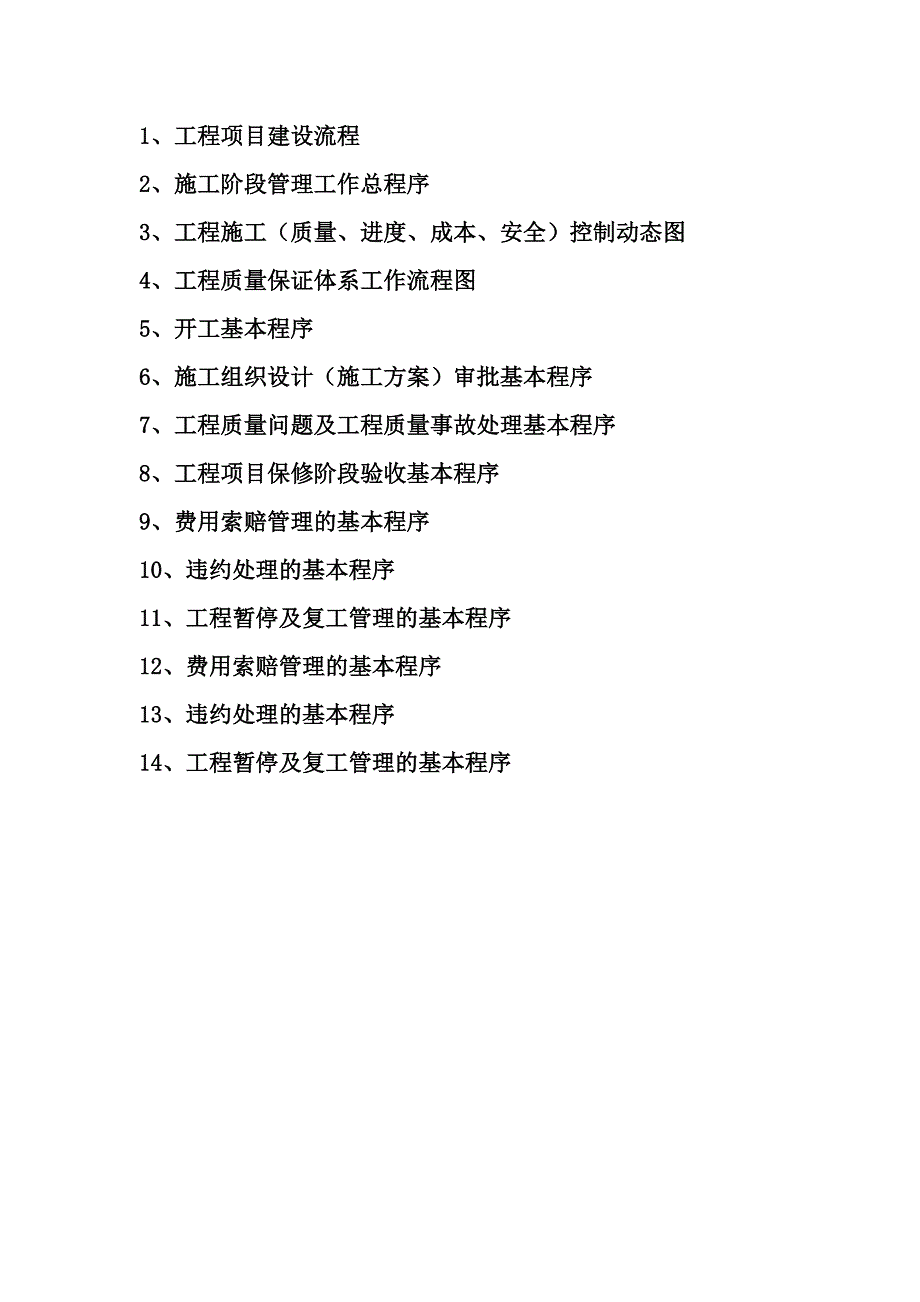 工程施工管理流程图.doc_第2页