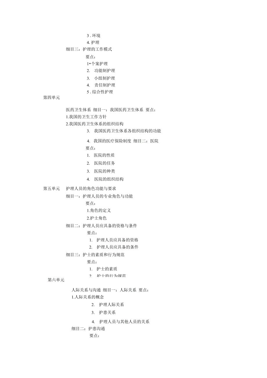 2006职称大纲护理学基础_第3页