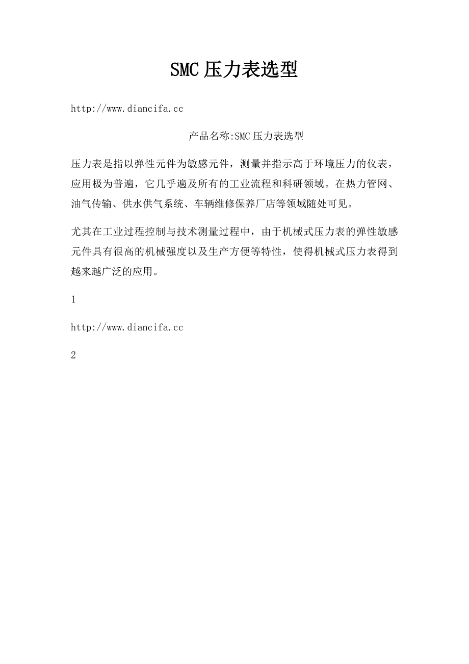 SMC压力表选型_第1页