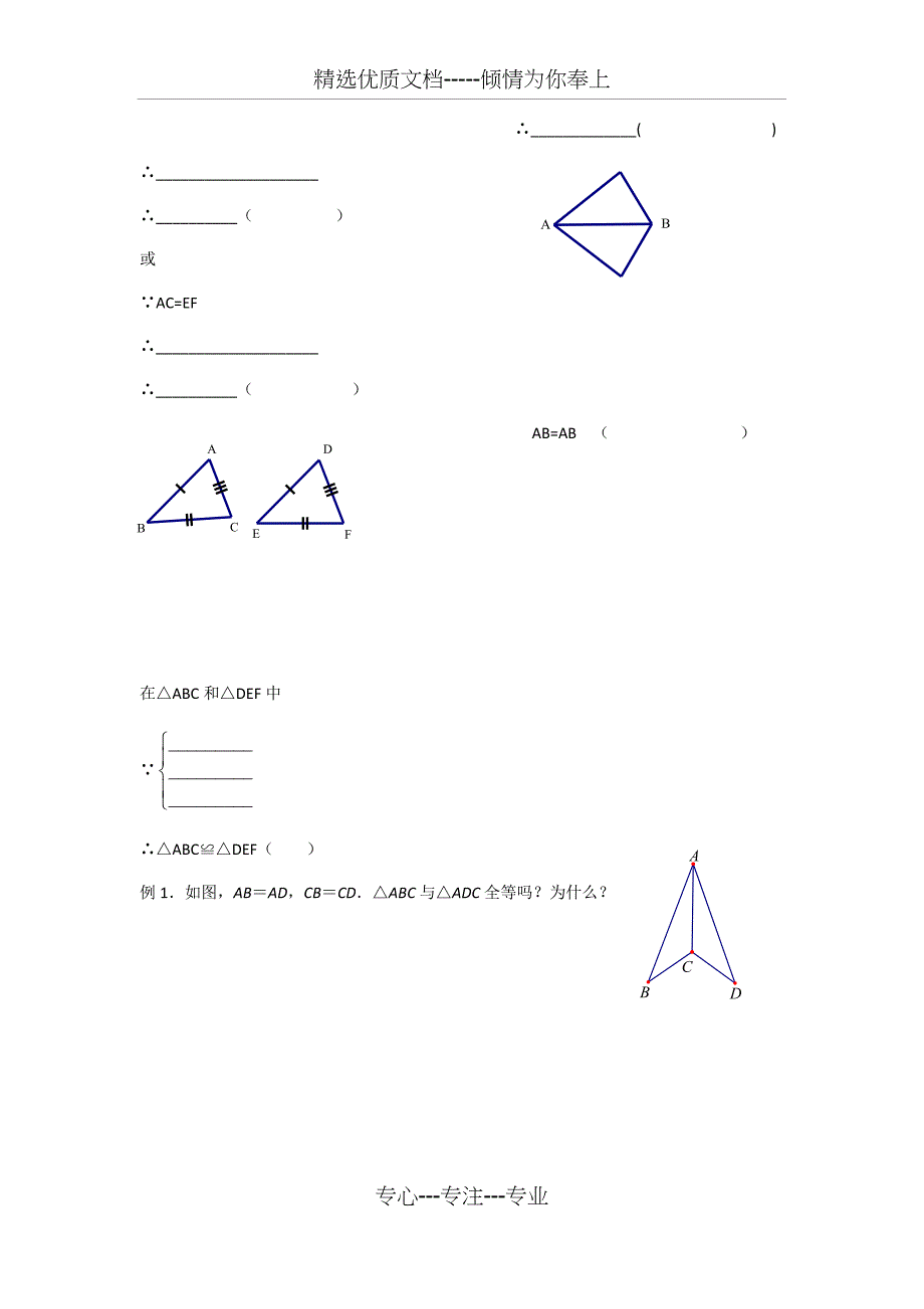 全等三角形的性质及判定(经典讲义)(共17页)_第3页