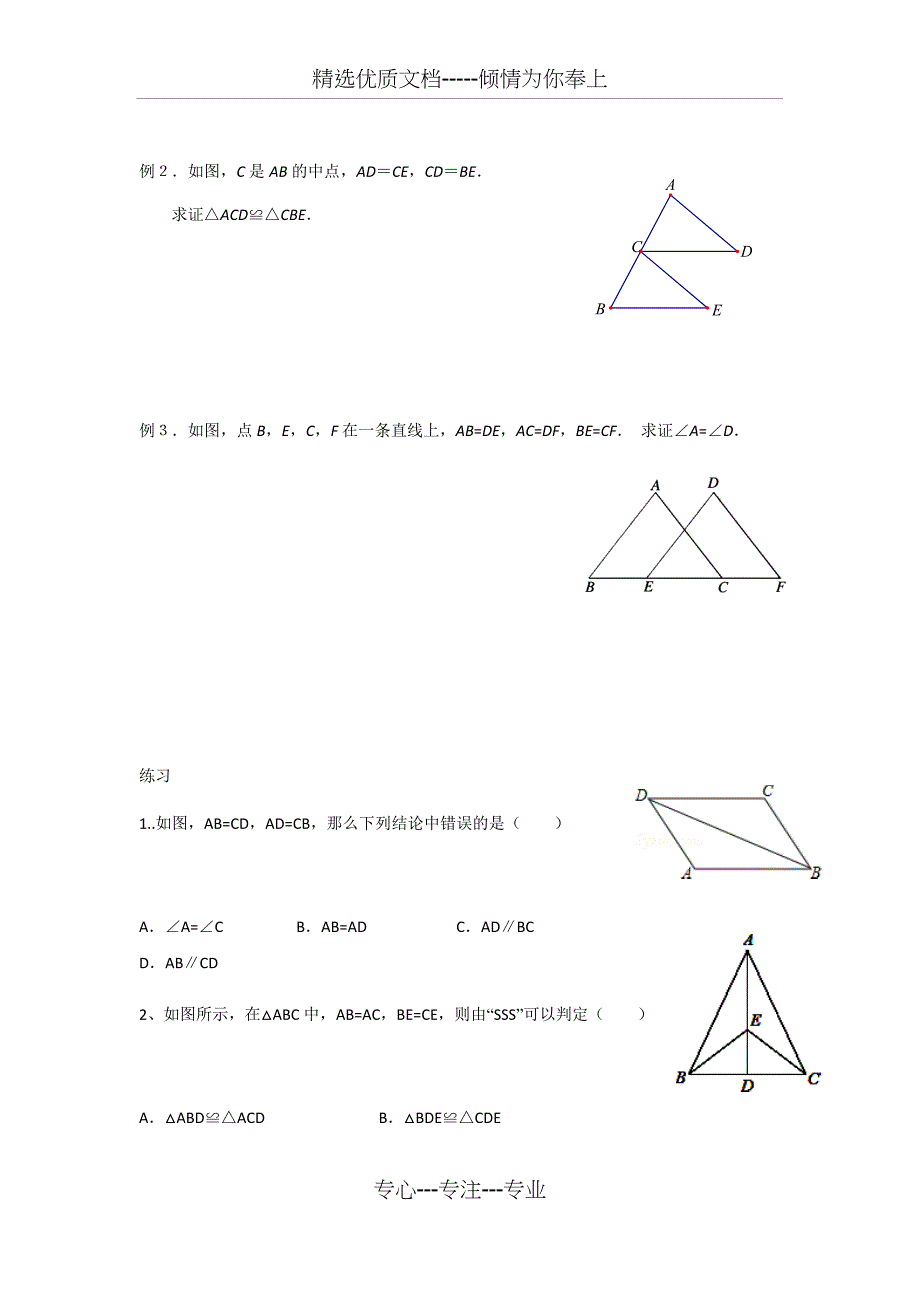 全等三角形的性质及判定(经典讲义)(共17页)_第4页