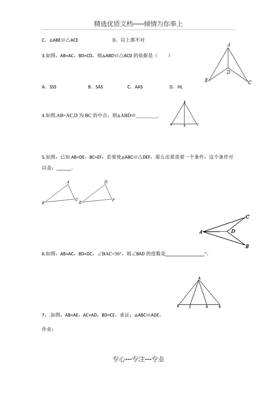 全等三角形的性质及判定(经典讲义)(共17页)_第5页