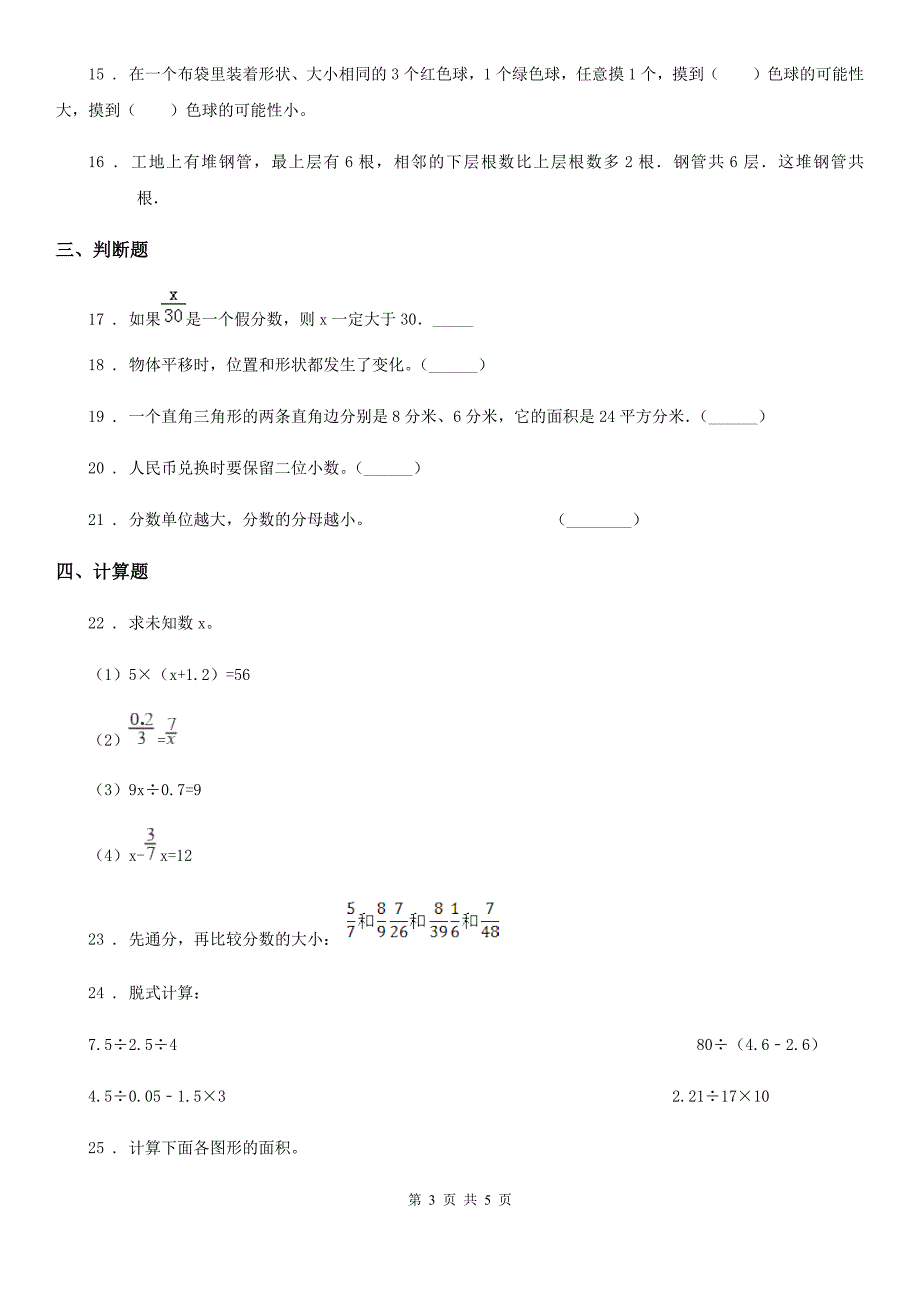 银川市2019版五年级上册期末测试数学试卷（五）B卷_第3页