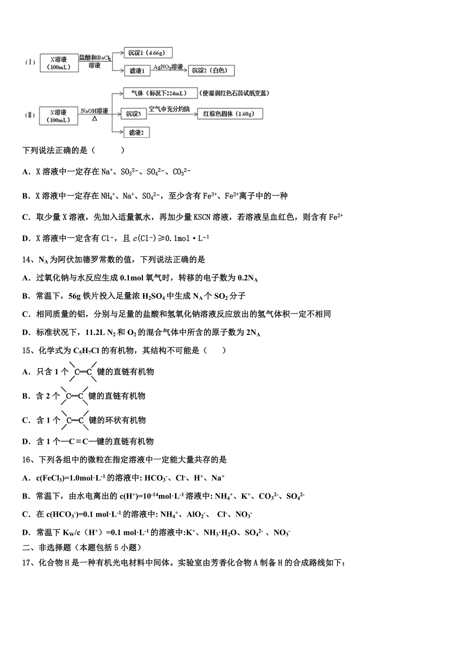 贵州思南中学2023学年化学高二下期末教学质量检测模拟试题（含解析）.doc_第3页