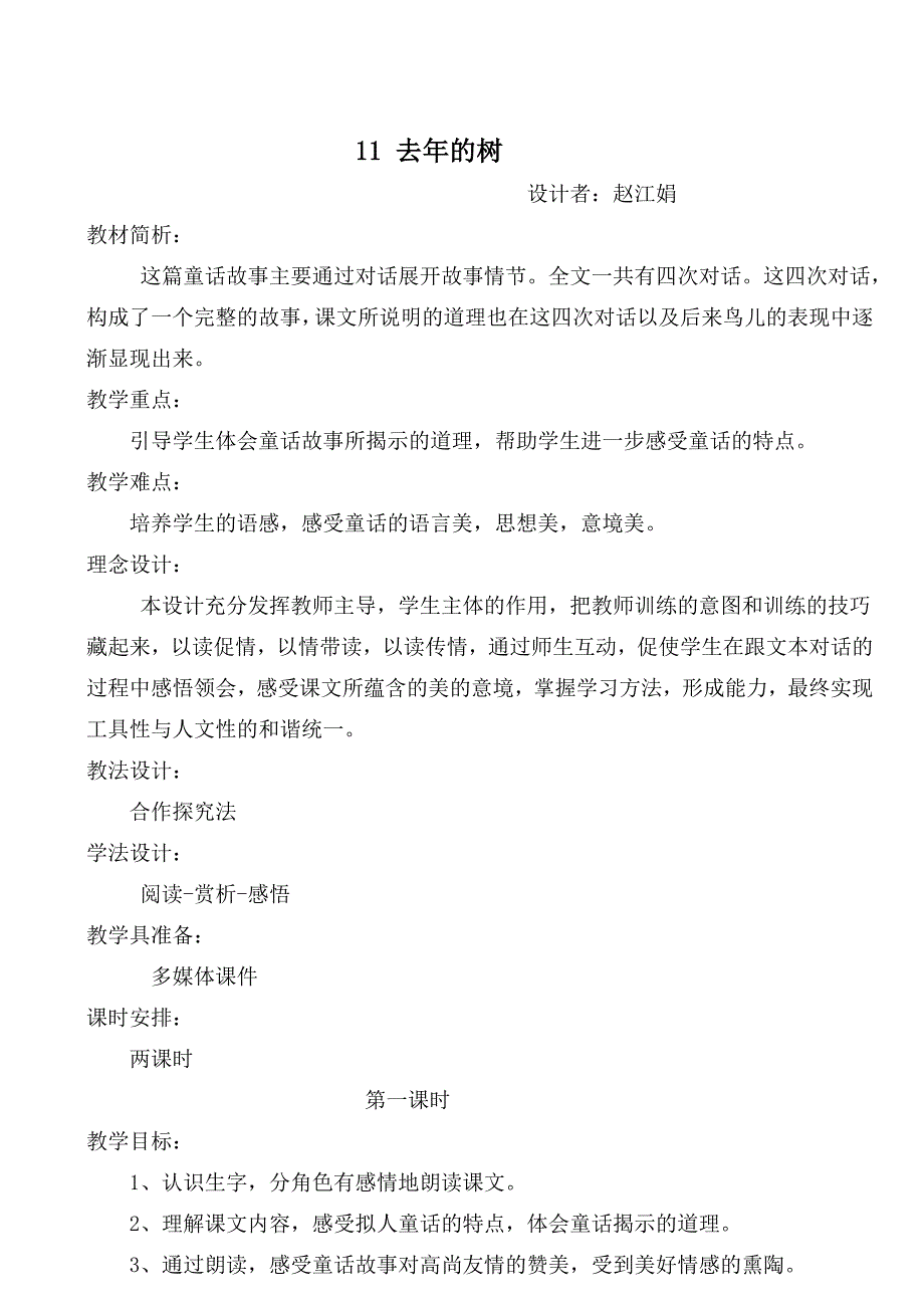 《去年的树》教学设计 (6).doc_第1页