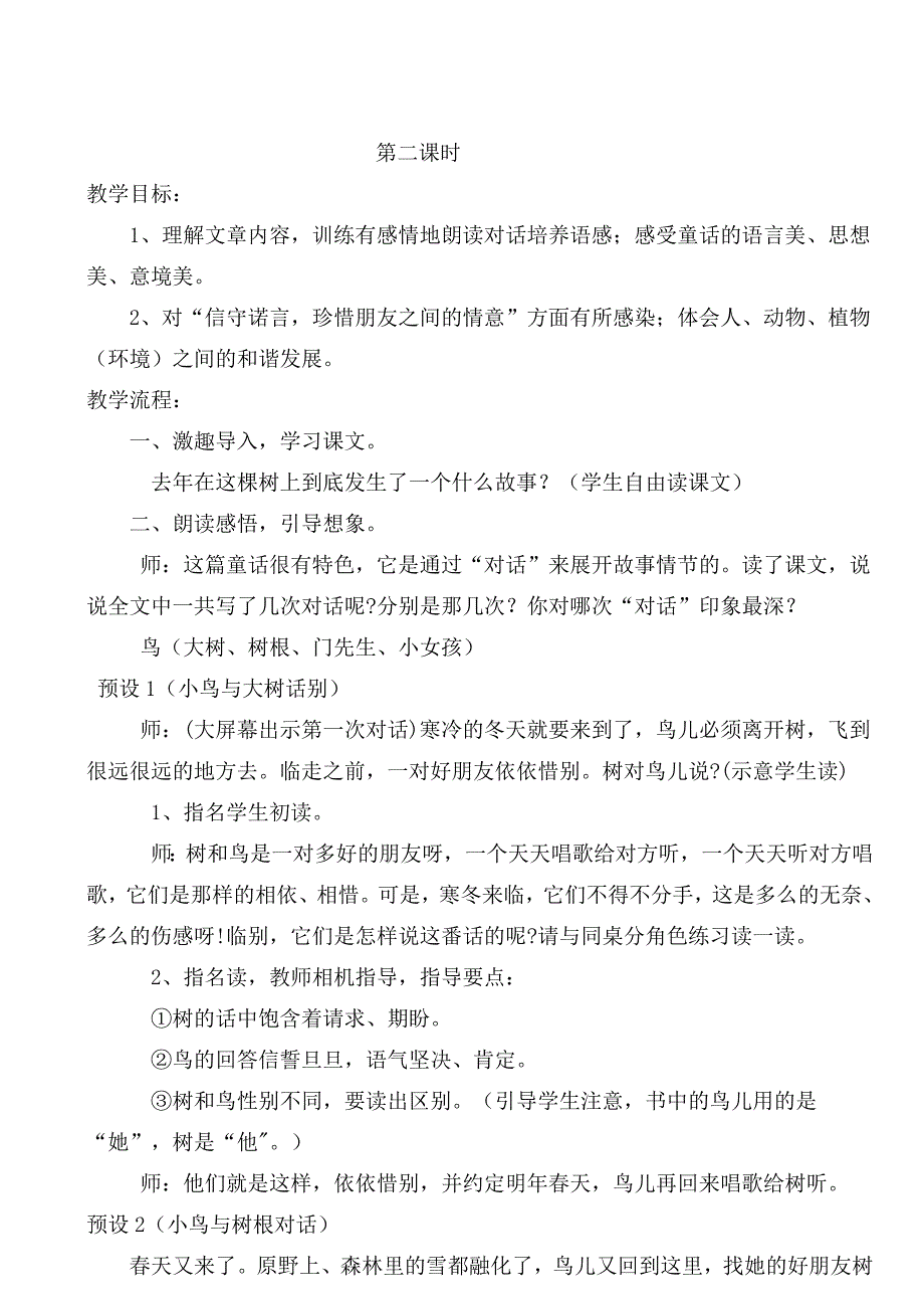 《去年的树》教学设计 (6).doc_第3页