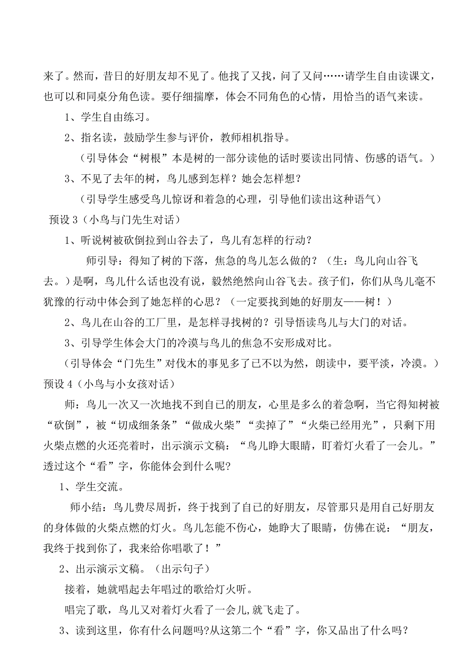 《去年的树》教学设计 (6).doc_第4页