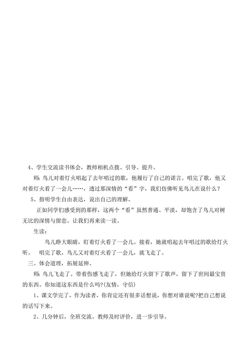 《去年的树》教学设计 (6).doc_第5页