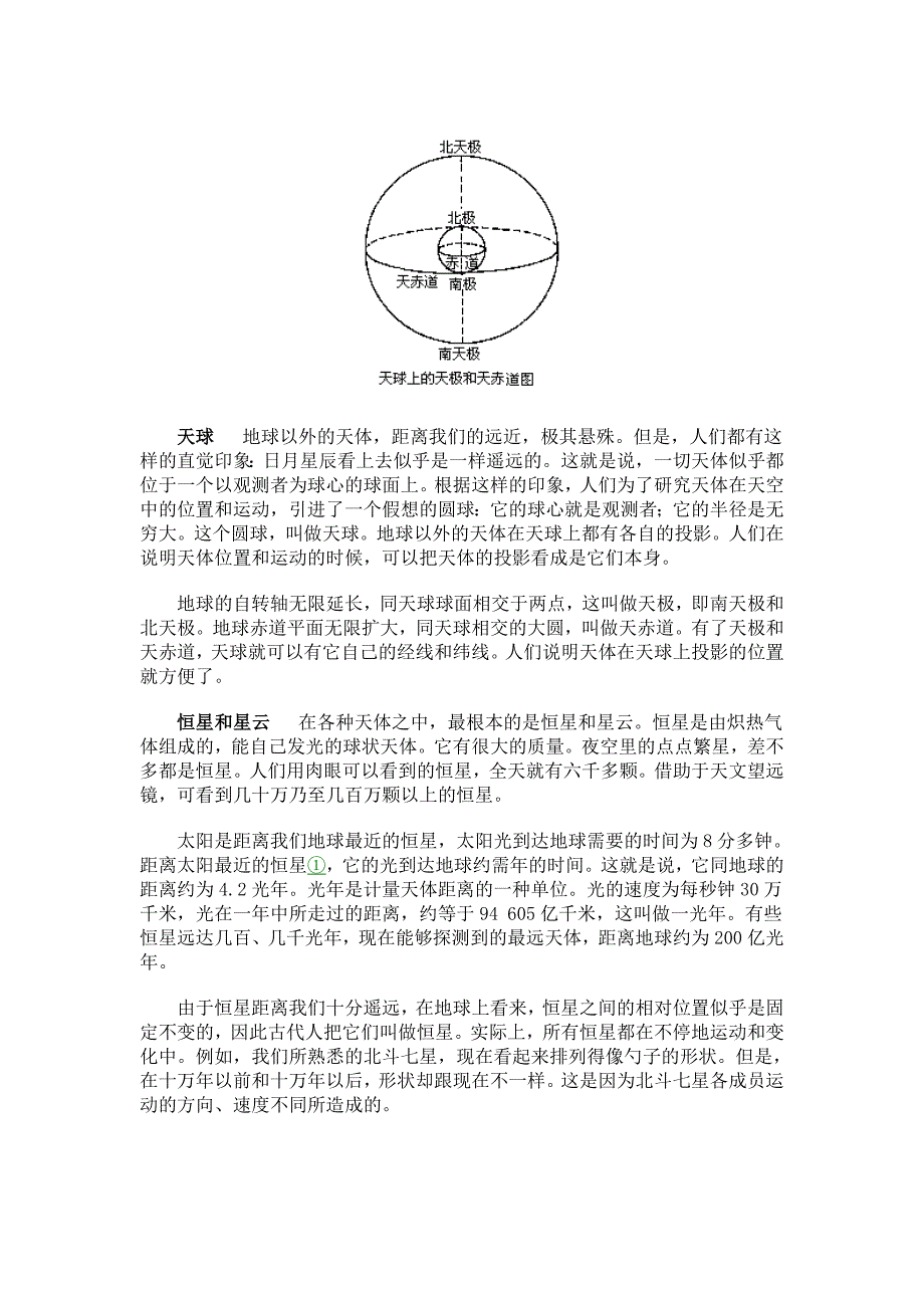 地理电子课文地球在宇宙中_第2页