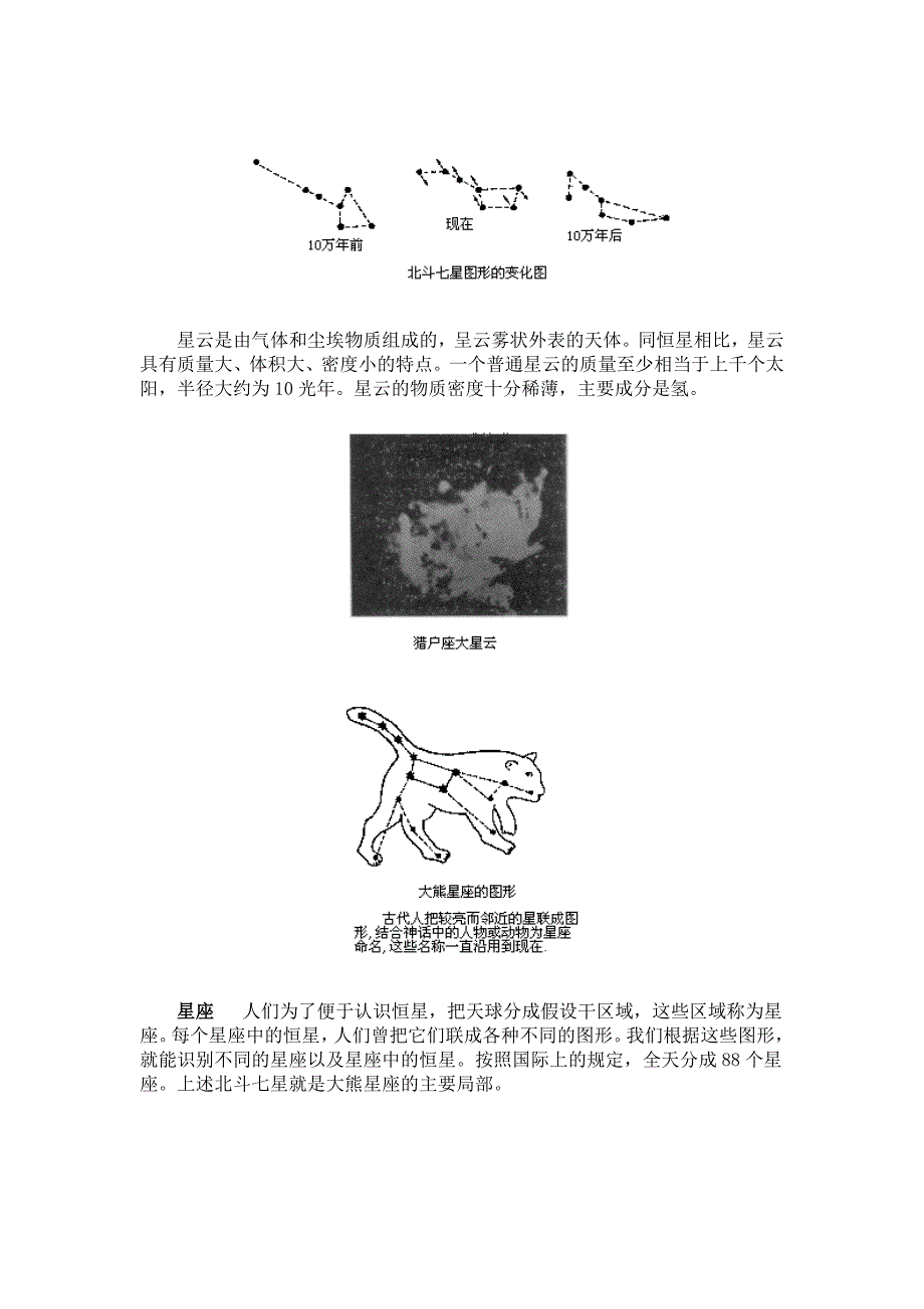 地理电子课文地球在宇宙中_第3页