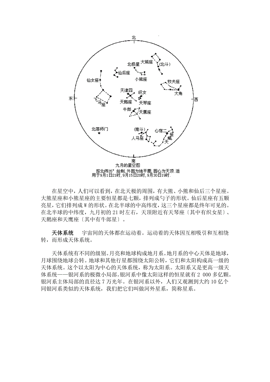 地理电子课文地球在宇宙中_第4页