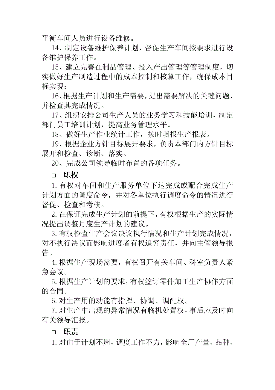 生产部部长工作责任制度.doc_第2页