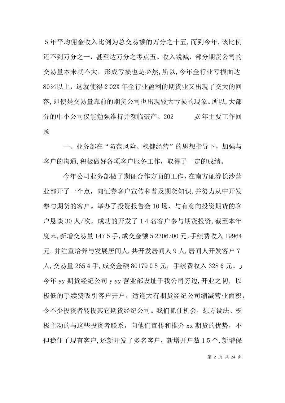 期货公司年度工作总结_第2页