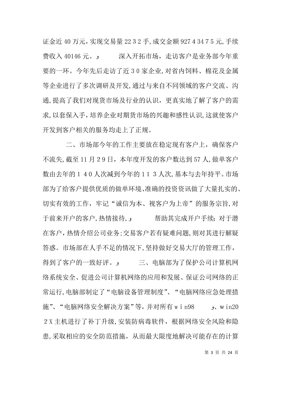 期货公司年度工作总结_第3页