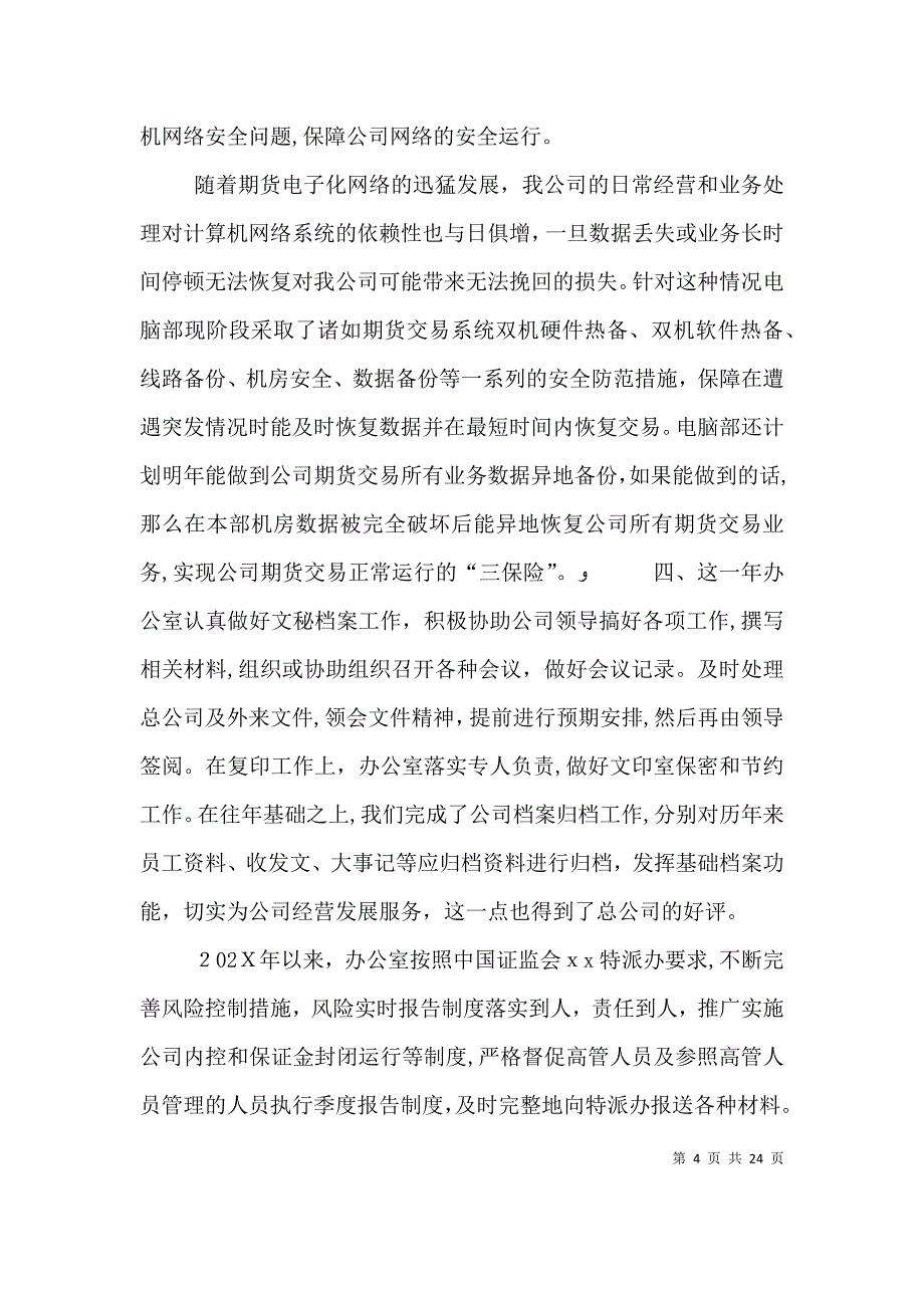 期货公司年度工作总结_第4页